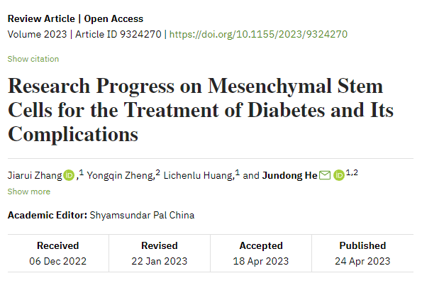 間充質干細胞治療糖尿病及其并發癥的研究進展
