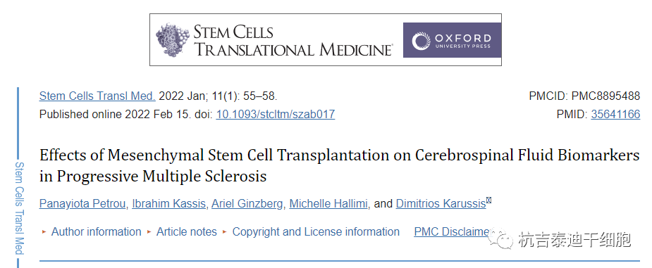 骨髓間充質(zhì)干細(xì)胞移植對前進(jìn)保險型多發(fā)性硬化患者腦脊液生物標(biāo)志物的影響