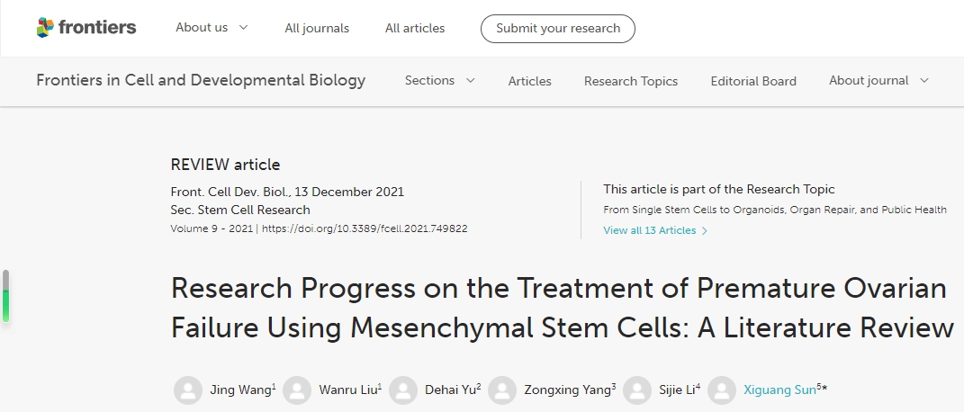 吉林大學第一醫院：間充質干細胞治療卵巢早衰的研究進展
