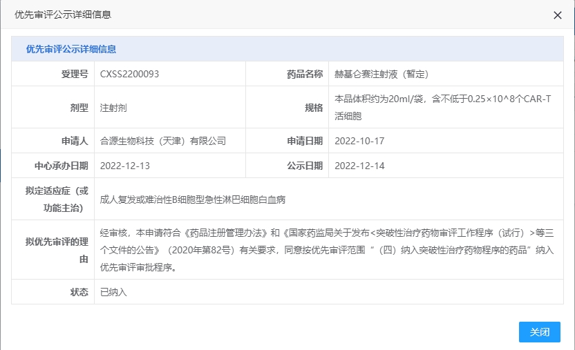 國(guó)家藥監(jiān)局附條件批準(zhǔn)納基奧侖賽注射液上市