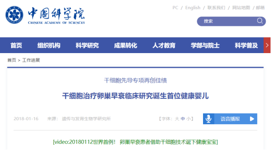 干細胞治療卵巢早衰臨床研究誕生首位健康嬰兒