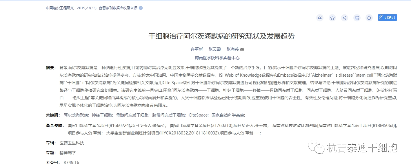 干細胞治療阿爾茨海默病的研究現狀以及發展趨勢