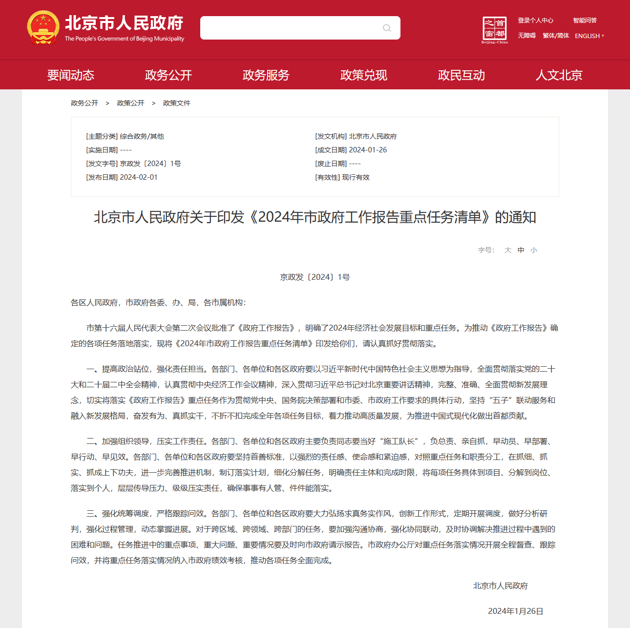 作為科技創新的中心城市,北京市人民政府更是將細胞治療列為2024年的重點任務。 作為科技創新的中心城市,北京市人民政府更是將細胞治療列為2024年的重點任務。