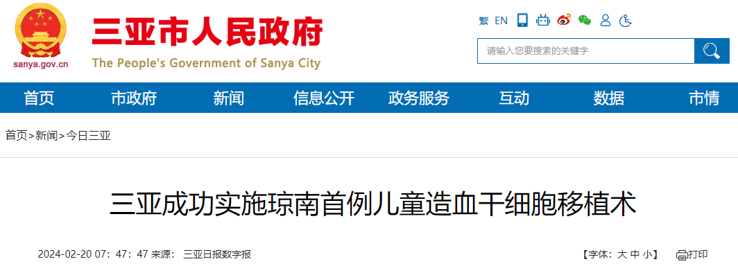 三亞市婦女兒童醫院：成功完成首例重型β地中海貧血兒童異常干細胞移植