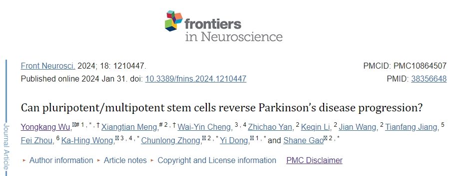 多能干細胞治療可以逆轉帕金森病的進展嗎？