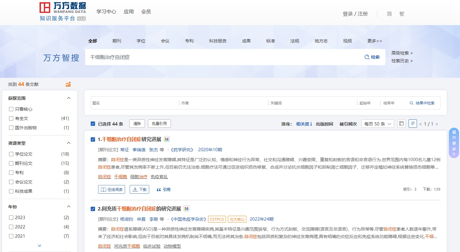 在萬方數(shù)據(jù)，通過關(guān)鍵詞“干細胞治療自閉癥”搜索