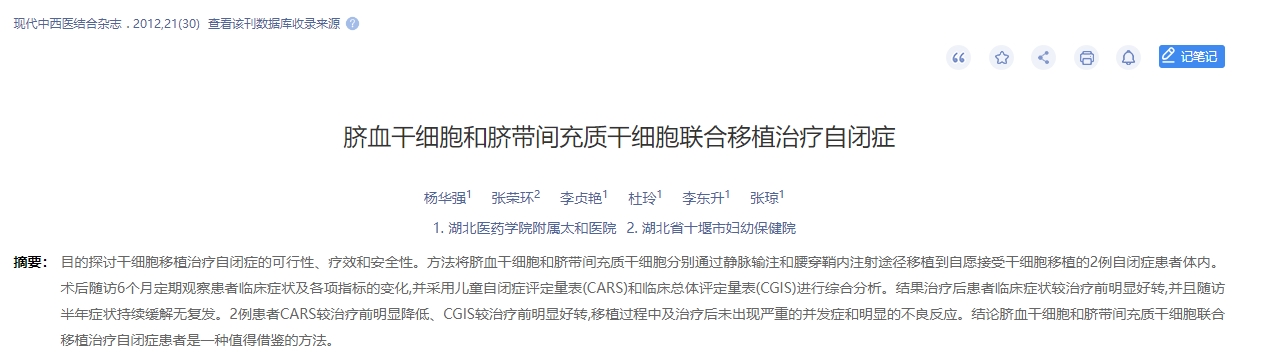 臍血干細(xì)胞和臍帶間充質(zhì)干細(xì)胞聯(lián)合移植治療自閉癥 臍血干細(xì)胞和臍帶間充質(zhì)干細(xì)胞聯(lián)合移植治療自閉癥