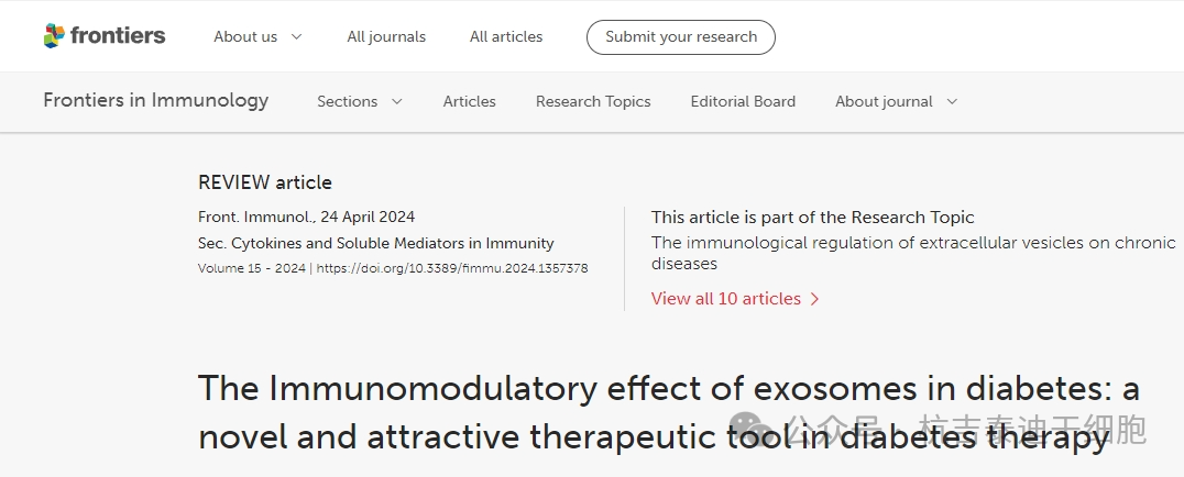 干細(xì)胞外泌體免疫調(diào)節(jié)機(jī)制在治療糖尿病中的作用:你知道多少? 干細(xì)胞外泌體免疫調(diào)節(jié)機(jī)制在治療糖尿病中的作用:你知道多少?