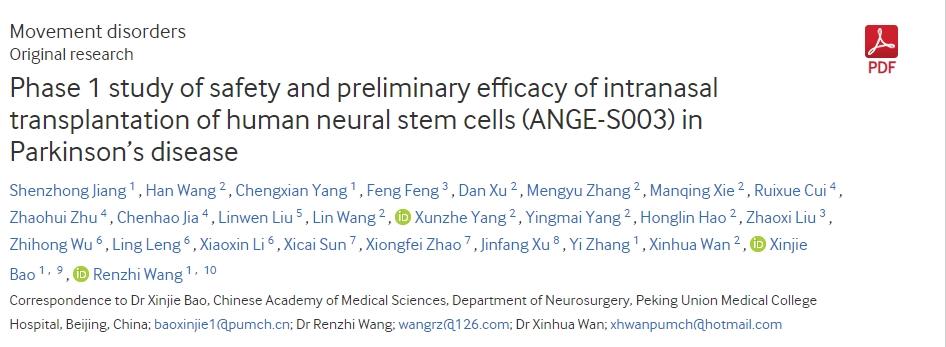 北京協(xié)和醫(yī)院：世界首個神經(jīng)干細(xì)胞移植治療帕金森病1期研究結(jié)果公布！