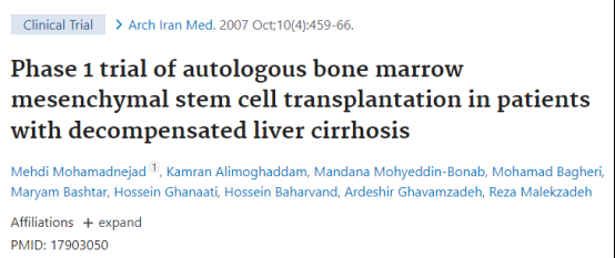 自體骨髓間充質(zhì)干細胞移植治療失代償性肝硬化患者的I期臨床試驗