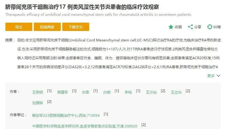 臍帶間充質(zhì)干細(xì)胞治療17 例類風(fēng)濕性關(guān)節(jié)炎患者的臨床療效觀察