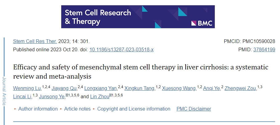 間充質干細胞治療肝硬化的療效和安全性:系統評價與薈萃分析 間充質干細胞治療肝硬化的療效和安全性:系統評價與薈萃分析
