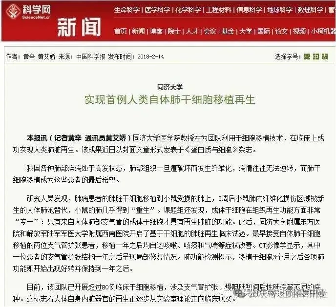 實現(xiàn)首例人類自體肺細胞移植再生