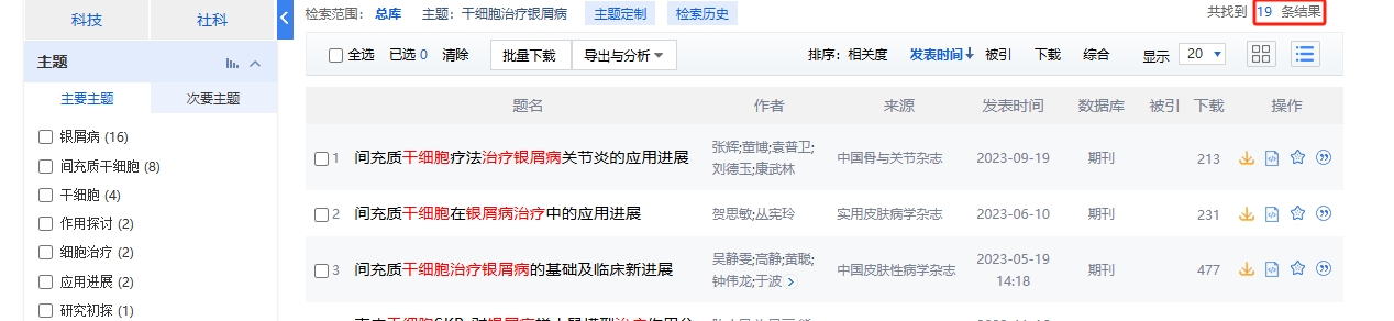 干細(xì)胞治療卵巢早衰的臨床研究進(jìn)展 干細(xì)胞治療卵巢早衰的臨床研究進(jìn)展