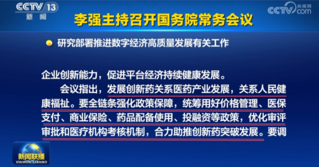 李強(qiáng)主持召開國務(wù)院常務(wù)會議:研究部署推進(jìn)數(shù)字經(jīng)濟(jì)高質(zhì)量發(fā)展有關(guān)工作 李強(qiáng)主持召開國務(wù)院常務(wù)會議:研究部署推進(jìn)數(shù)字經(jīng)濟(jì)高質(zhì)量發(fā)展有關(guān)工作