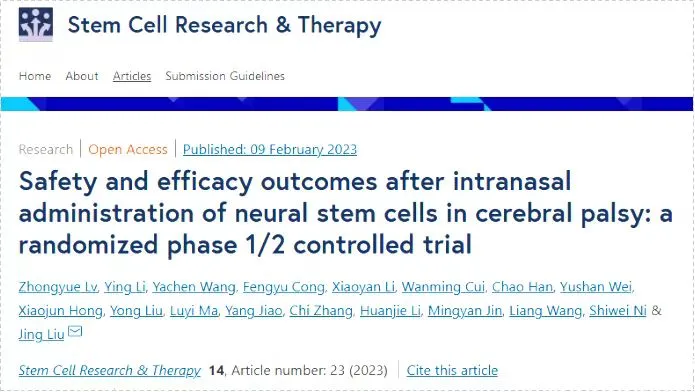 腦癱患者鼻內注射神經干細胞后的安全性和療效:一項隨機1/2期對照試驗