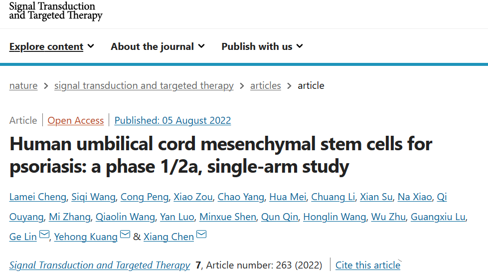 人類臍帶間充質(zhì)干細(xì)胞治療銀屑病:1/2a 期單臂研究 人類臍帶間充質(zhì)干細(xì)胞治療銀屑病:1/2a 期單臂研究