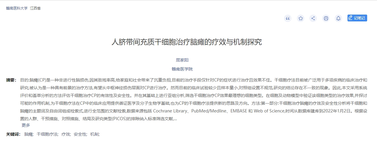 人臍帶間充質(zhì)干細胞治療腦癱的療效與機制探究