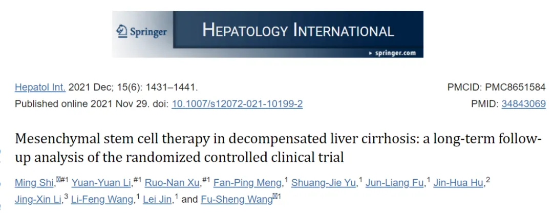2021年干細胞治療肝硬化臨床案例