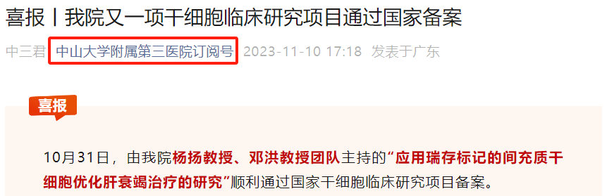 2023年干細胞治療肝衰竭臨床案例