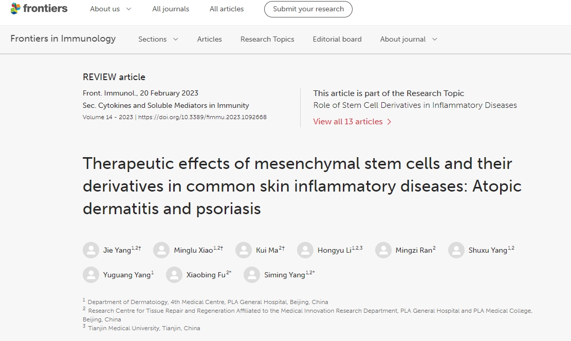 間充質干細胞及其衍生物在常見皮膚炎癥疾病：特應性皮炎和銀屑病中的治療作用