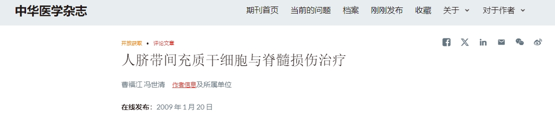 人臍帶間充質(zhì)干細(xì)胞與脊髓損傷治療