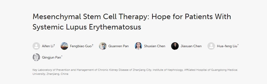 間充質(zhì)干細(xì)胞治療：系統(tǒng)性紅斑狼瘡患者的希望