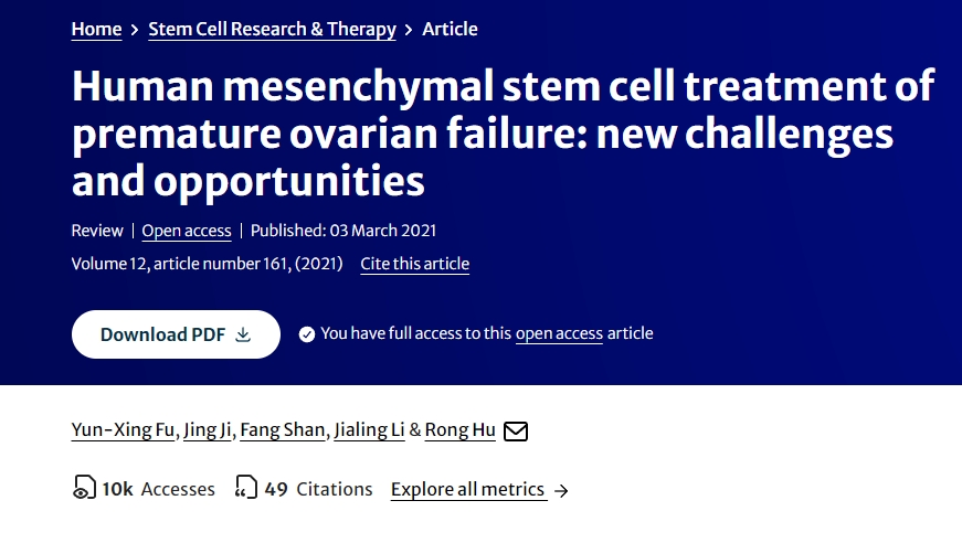 人類(lèi)間充質(zhì)干細(xì)胞治療卵巢早衰：新的挑戰(zhàn)和機(jī)遇