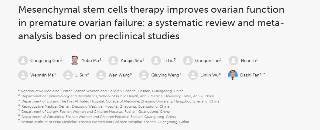 間充質(zhì)干細(xì)胞治療改善卵巢早衰患者的卵巢功能：基于臨床前研究的系統(tǒng)評(píng)價(jià)和薈萃分析