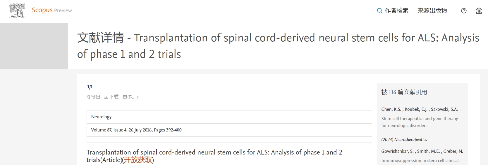 脊髓源性神經(jīng)干細(xì)胞移植治療 ALS：第一階段和第二階段臨床試驗分析