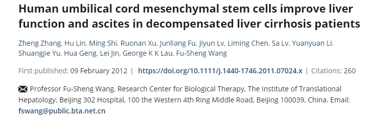 人臍帶間充質干細胞改善失代償性肝硬化患者的肝功能和腹水