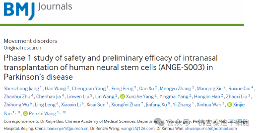 人類神經干細胞鼻腔內移植治療帕金森病的安全性及初步療效的1期研究（ANGE-S003）
