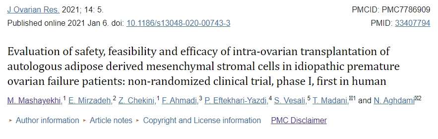 評(píng)估自體脂肪來(lái)源的間充質(zhì)基質(zhì)細(xì)胞卵巢內(nèi)移植治療特發(fā)性卵巢早衰患者的安全性、可行性和有效性：非隨機(jī)臨床試驗(yàn)，I期