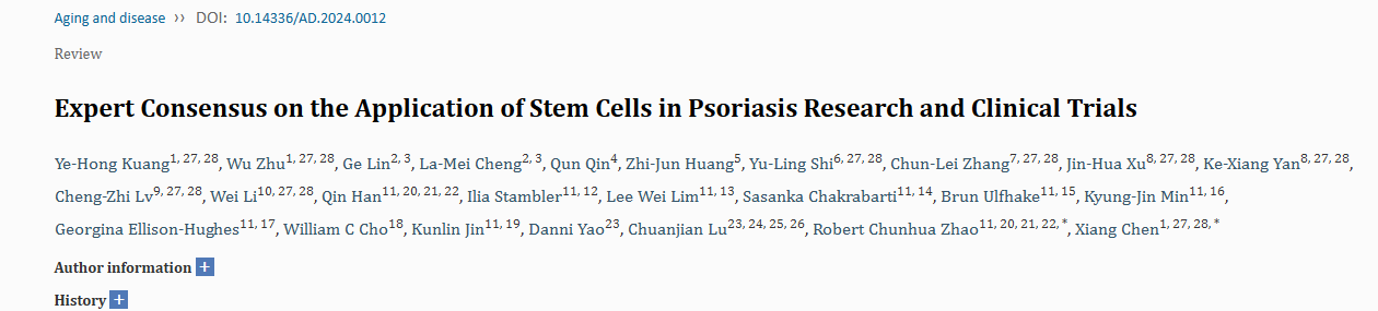 《干細(xì)胞在銀屑病研究和臨床試驗(yàn)中的應(yīng)用專家共識(shí)》 《干細(xì)胞在銀屑病研究和臨床試驗(yàn)中的應(yīng)用專家共識(shí)》