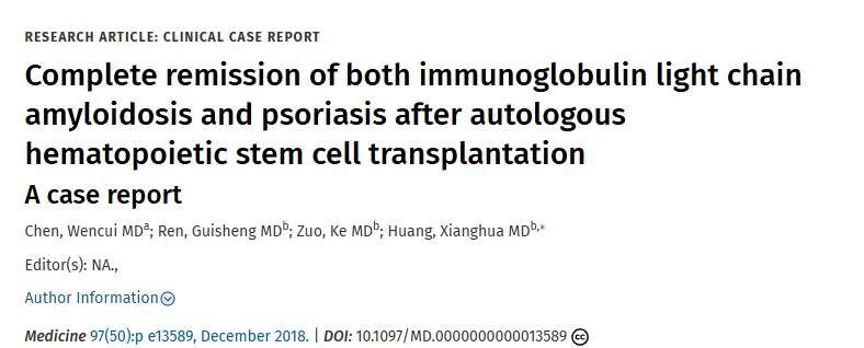 《自體造血干細(xì)胞移植后免疫球蛋白輕鏈淀粉樣變性和銀屑病均完全緩解病例報(bào)告》 《自體造血干細(xì)胞移植后免疫球蛋白輕鏈淀粉樣變性和銀屑病均完全緩解病例報(bào)告》