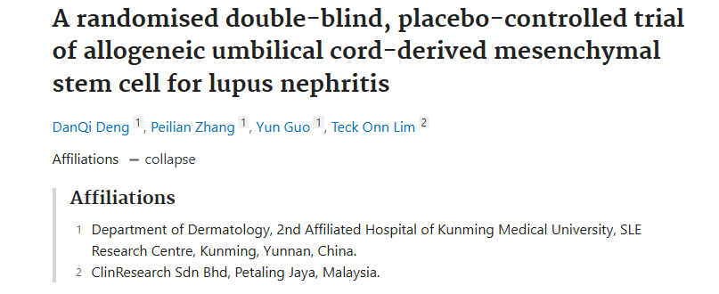 《同種異體臍帶間充質(zhì)干細(xì)胞治療狼瘡性腎炎的隨機(jī)雙盲安慰劑對照試驗(yàn)》的研究結(jié)果。