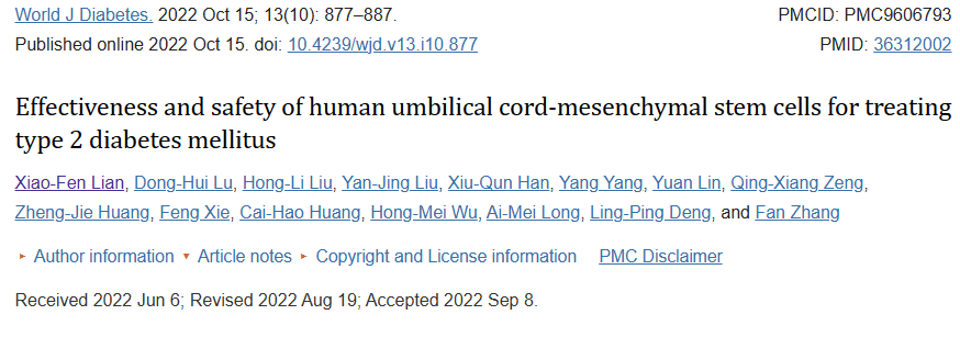 《人臍帶間充質(zhì)干細(xì)胞治療2型糖尿病的有效性和安全性》