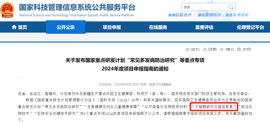 大資金支持！衛(wèi)健委發(fā)文：“干細(xì)胞研究”列入國(guó)家重點(diǎn)研發(fā)計(jì)劃，2024年度重點(diǎn)專(zhuān)項(xiàng)，備受矚目