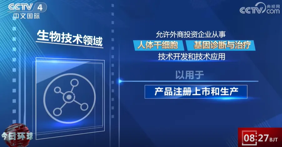 商務(wù)部聯(lián)合衛(wèi)健委等部門(mén)發(fā)文，開(kāi)放外資投資干細(xì)胞技術(shù)的研發(fā)和生產(chǎn)