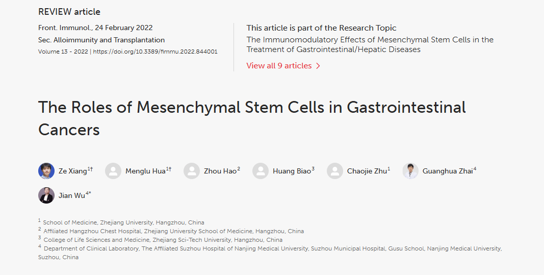 《間充質(zhì)干細(xì)胞在胃腸道癌癥中的作用》