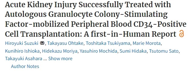 自體粒細胞集落刺激因子動員外周血 CD34 陽性細胞移植成功治療急性腎損傷:首次人體報告 自體粒細胞集落刺激因子動員外周血 CD34 陽性細胞移植成功治療急性腎損傷:首次人體報告