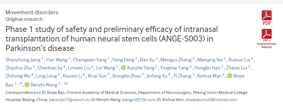 人類神經干細胞鼻腔內移植治療帕金森病的安全性及初步療效的1期研究（ANGE-S003）