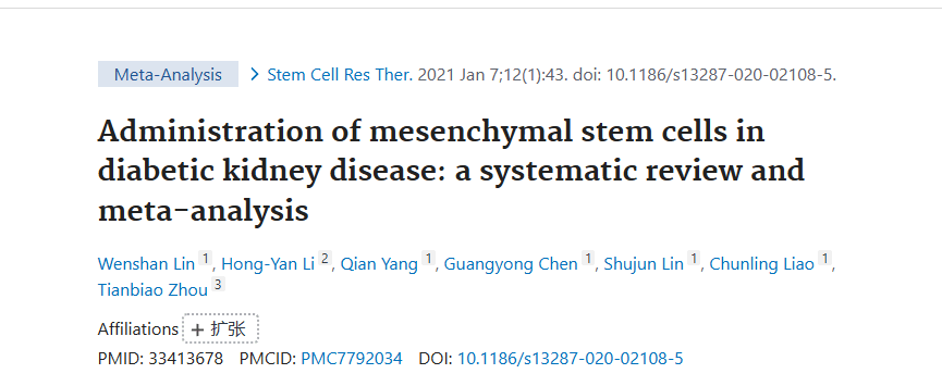 2021年1月7日，汕頭大學醫學院第二附屬醫院在國際期刊《Stem Cell Research & Therapy》上發布了一篇《間充質干細胞在糖尿病腎病中的應用：系統評價和薈萃分析》的研究結果。