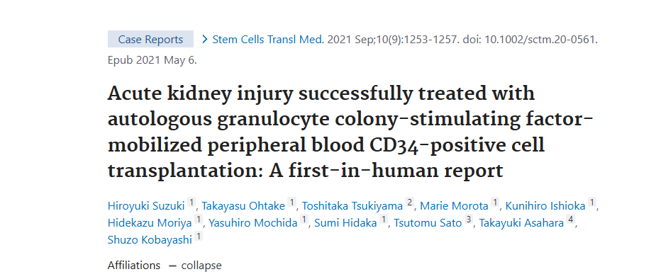 《自體粒細(xì)胞集落刺激因子動(dòng)員外周血 CD34 陽(yáng)性細(xì)胞移植成功治療急性腎損傷：首次人體報(bào)告》