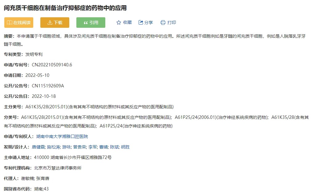 間充質干細胞在制備治療抑郁癥的藥物中的應用