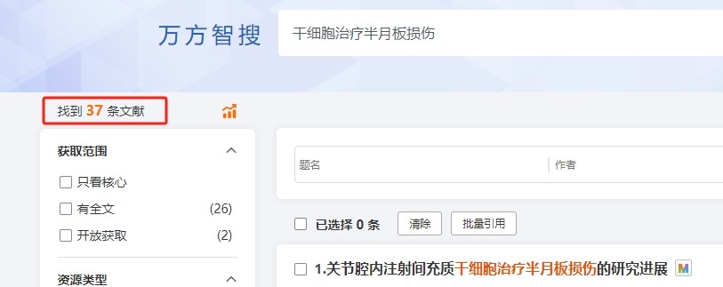 干細胞治療半月板損傷臨床研究進展 干細胞治療半月板損傷臨床研究進展