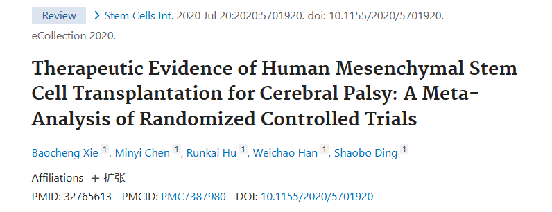《人類間充質(zhì)干細(xì)胞移植治療腦癱的證據(jù)：隨機(jī)對(duì)照試驗(yàn)的薈萃分析》