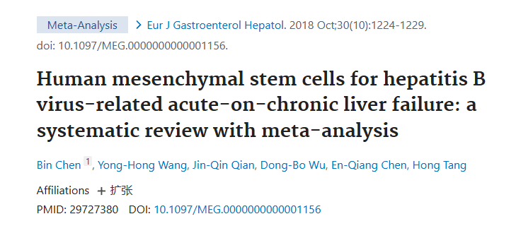 《人類間充質干細胞治療乙肝病毒相關慢加急性肝衰竭：系統評價與薈萃分析》