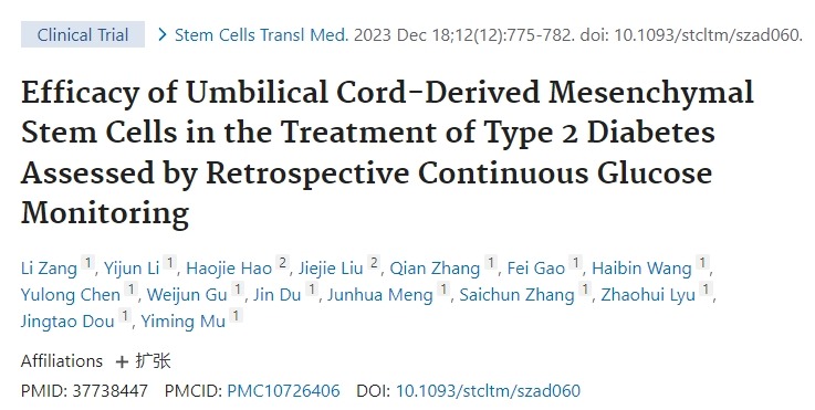 通過回顧性連續血糖監測評估臍帶間充質干細胞治療2型糖尿病的療效 通過回顧性連續血糖監測評估臍帶間充質干細胞治療2型糖尿病的療效