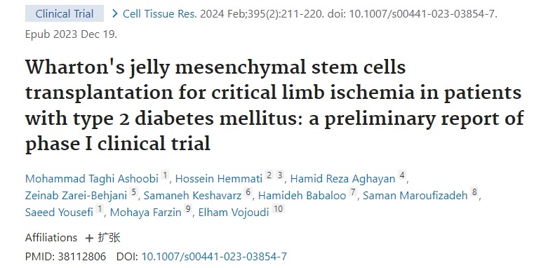華通膠間充質干細胞移植治療2型糖尿病嚴重肢體缺血:I期臨床試驗初步報告 華通膠間充質干細胞移植治療2型糖尿病嚴重肢體缺血:I期臨床試驗初步報告
